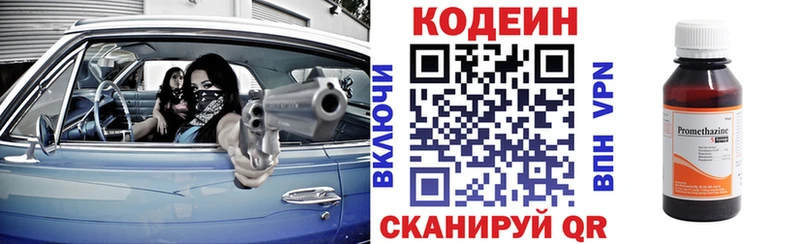Кодеин напиток Lean (лин) Лосино-Петровский